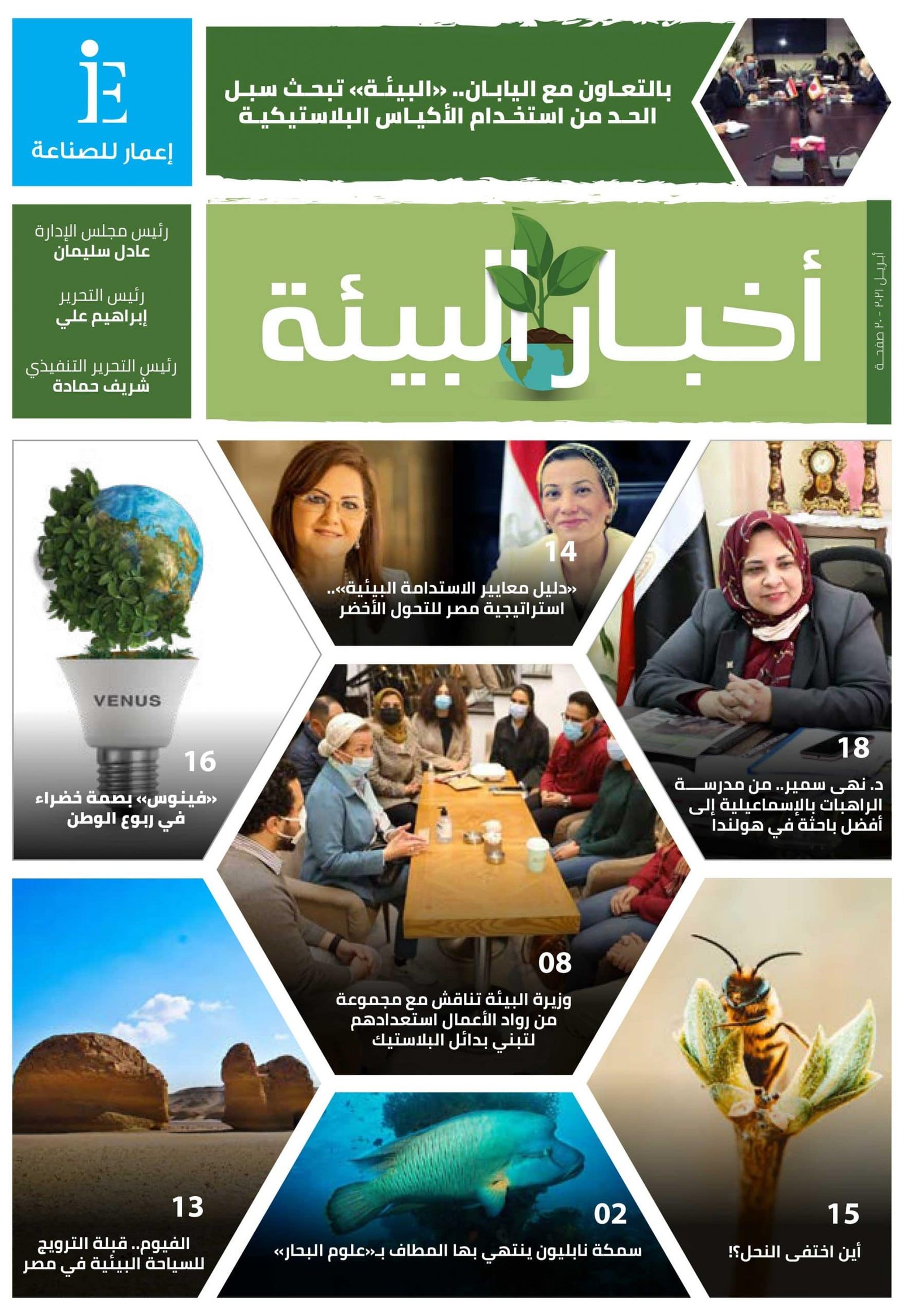 عدد أبريل 2021