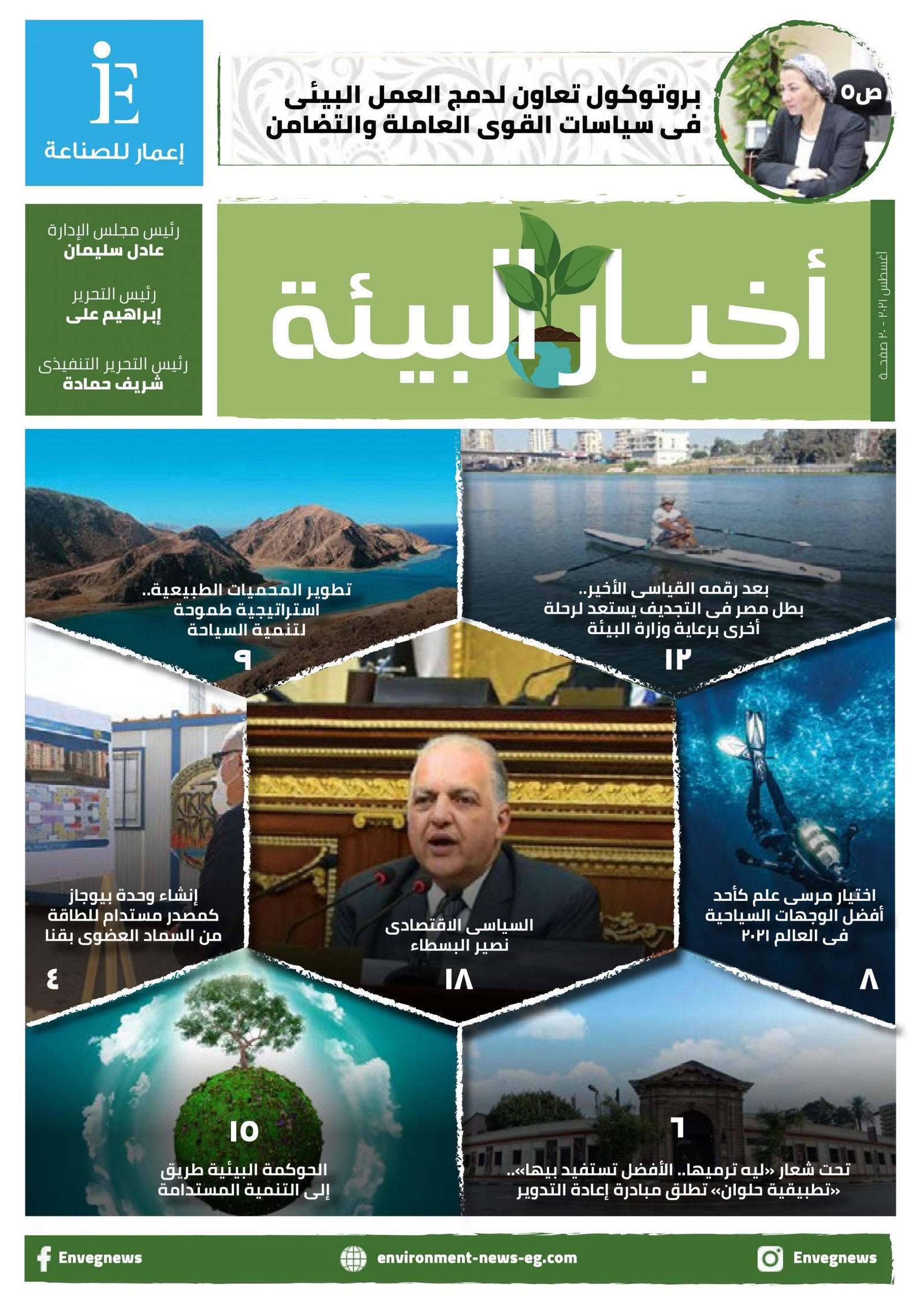 عدد أغسطس 2021