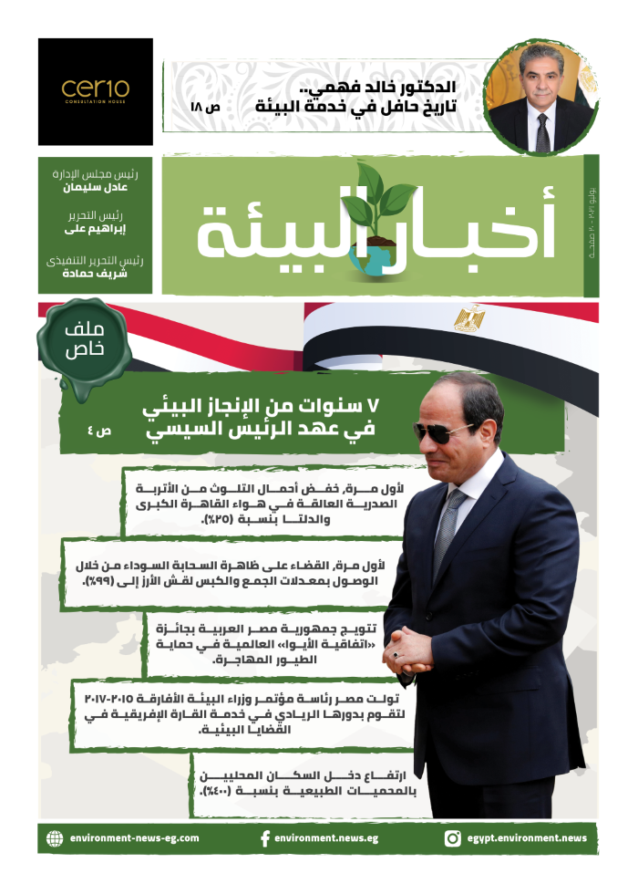 عدد يوليو 2021