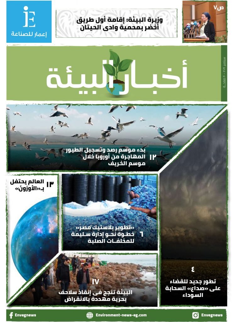 عدد سبتمبر 2021