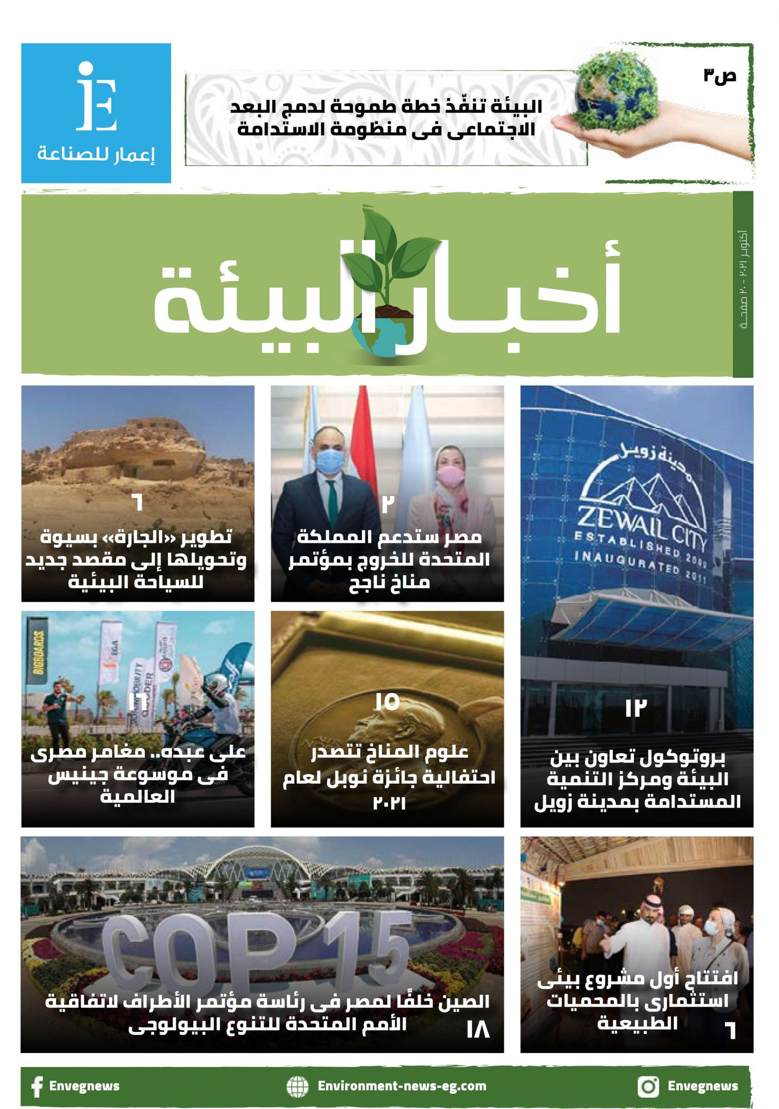 مجلة أكتوبر 2021